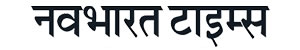 Newspaper-logos-navbharat